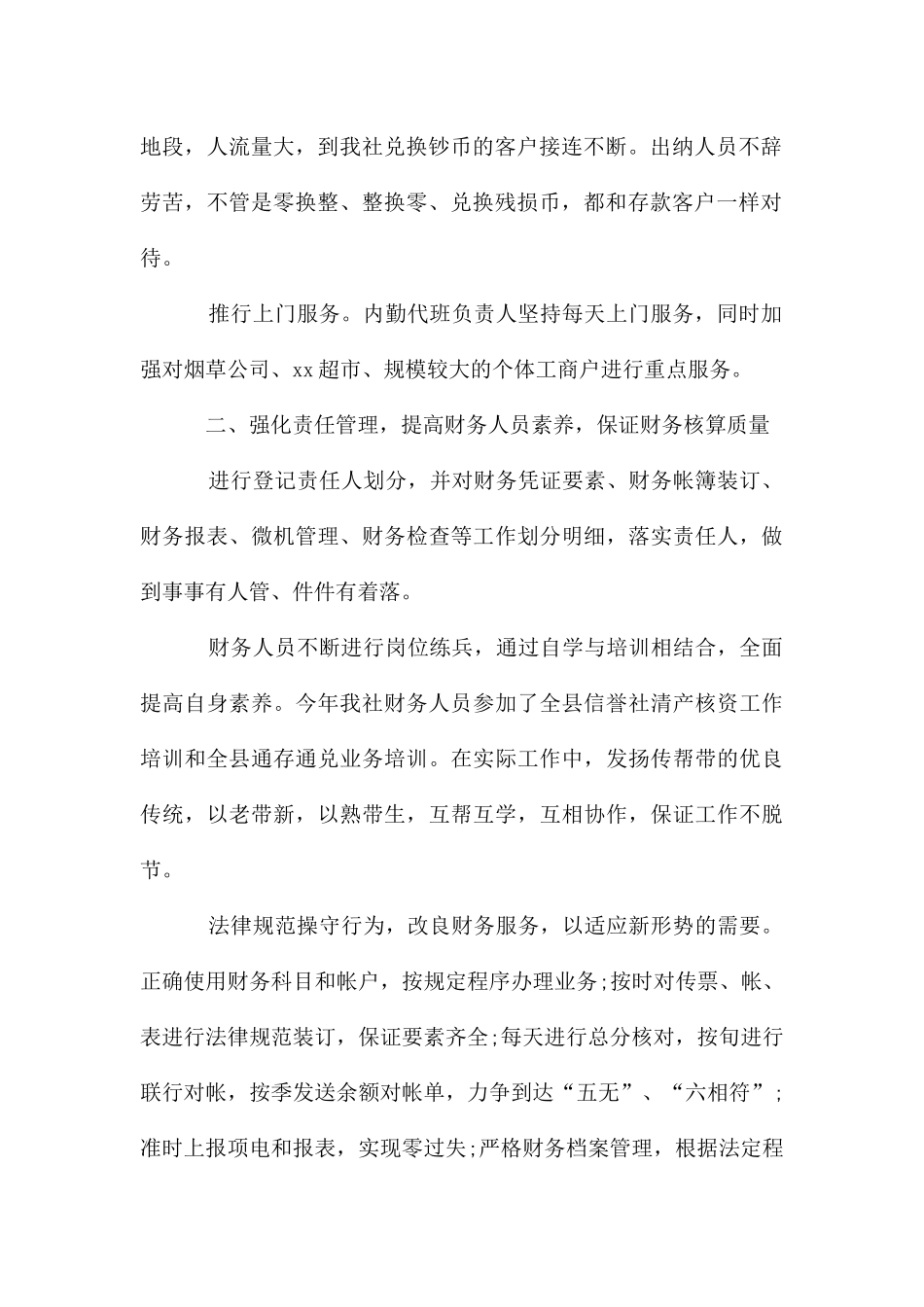 财务上半年工作总结2024_第2页