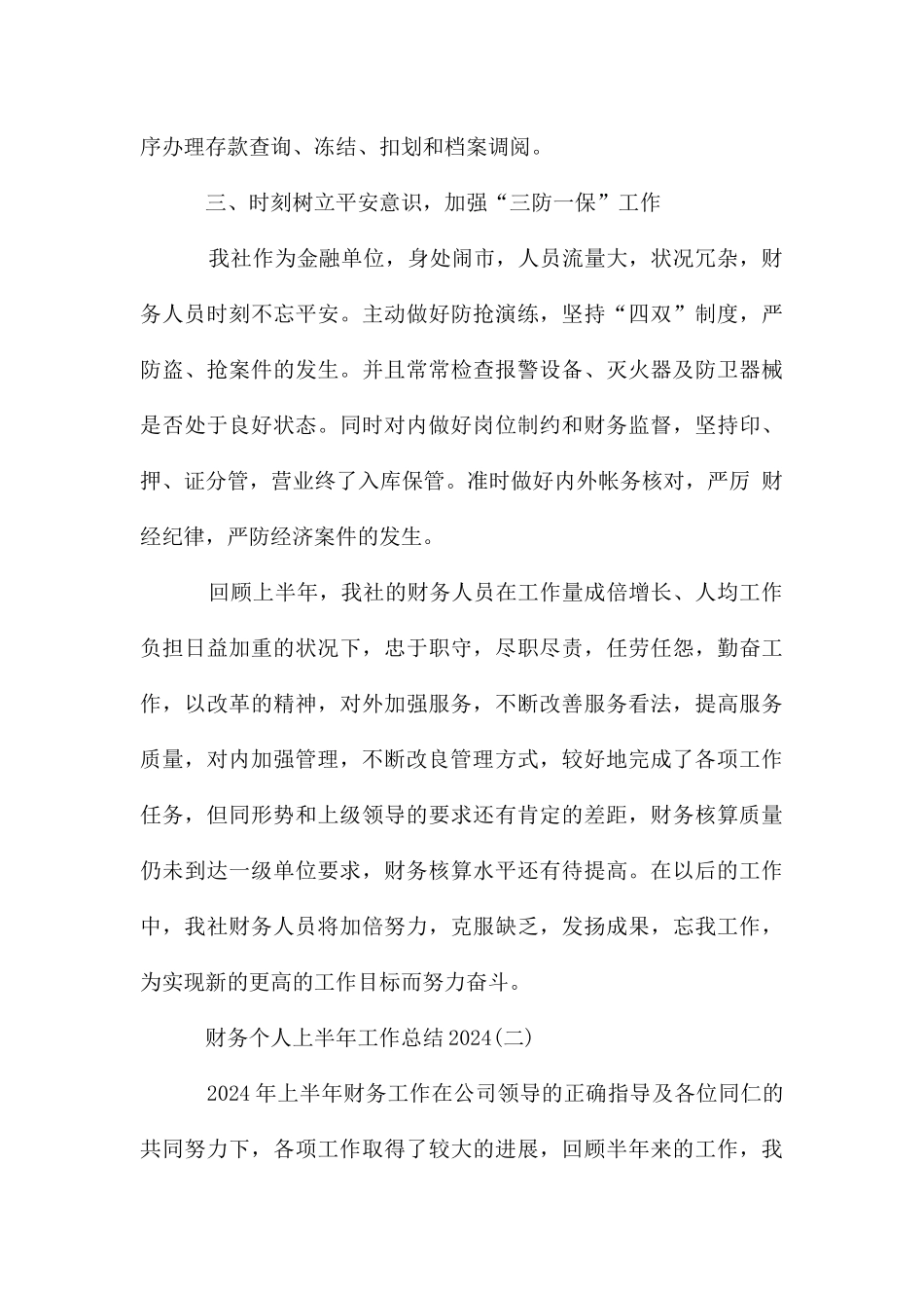 财务上半年工作总结2024_第3页