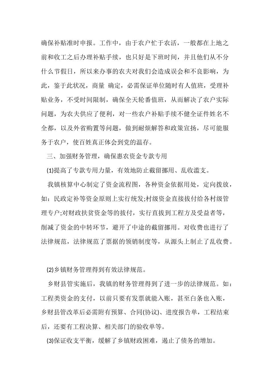 财务3月工作总结三篇_第2页