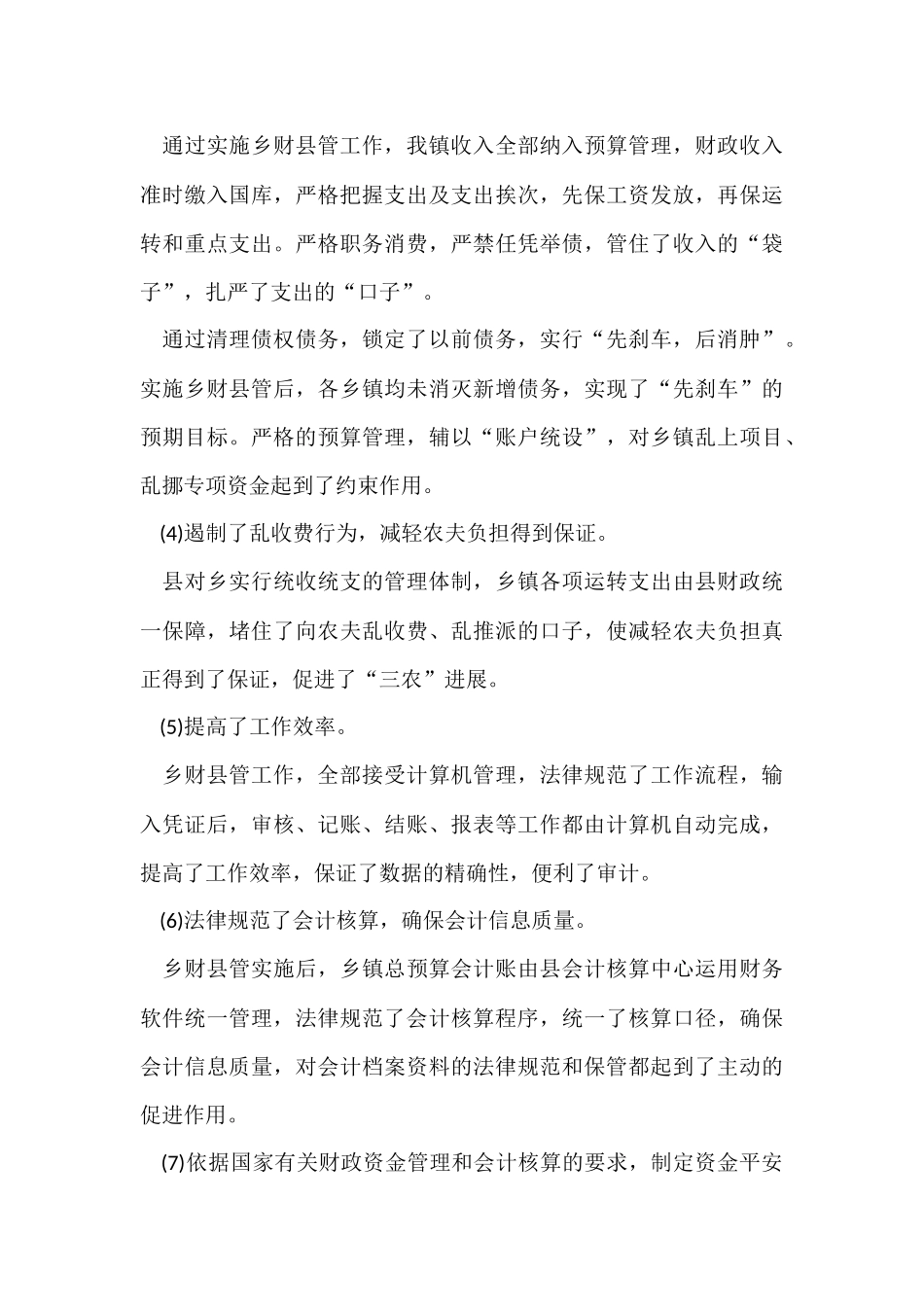 财务3月工作总结三篇_第3页