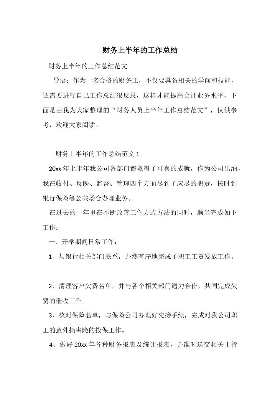 财务上半年的工作总结_第1页