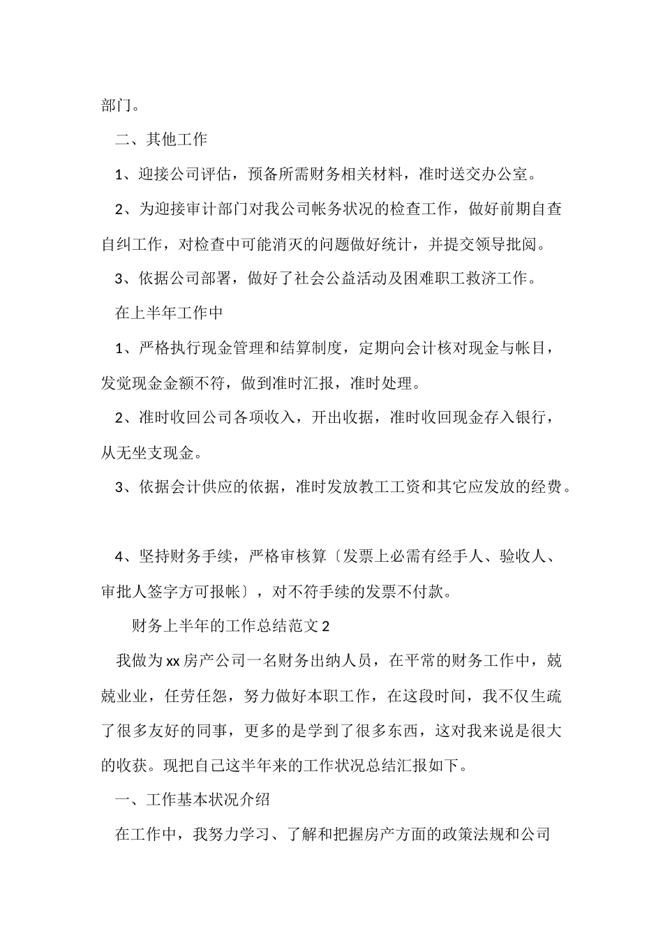 财务上半年的工作总结_第2页
