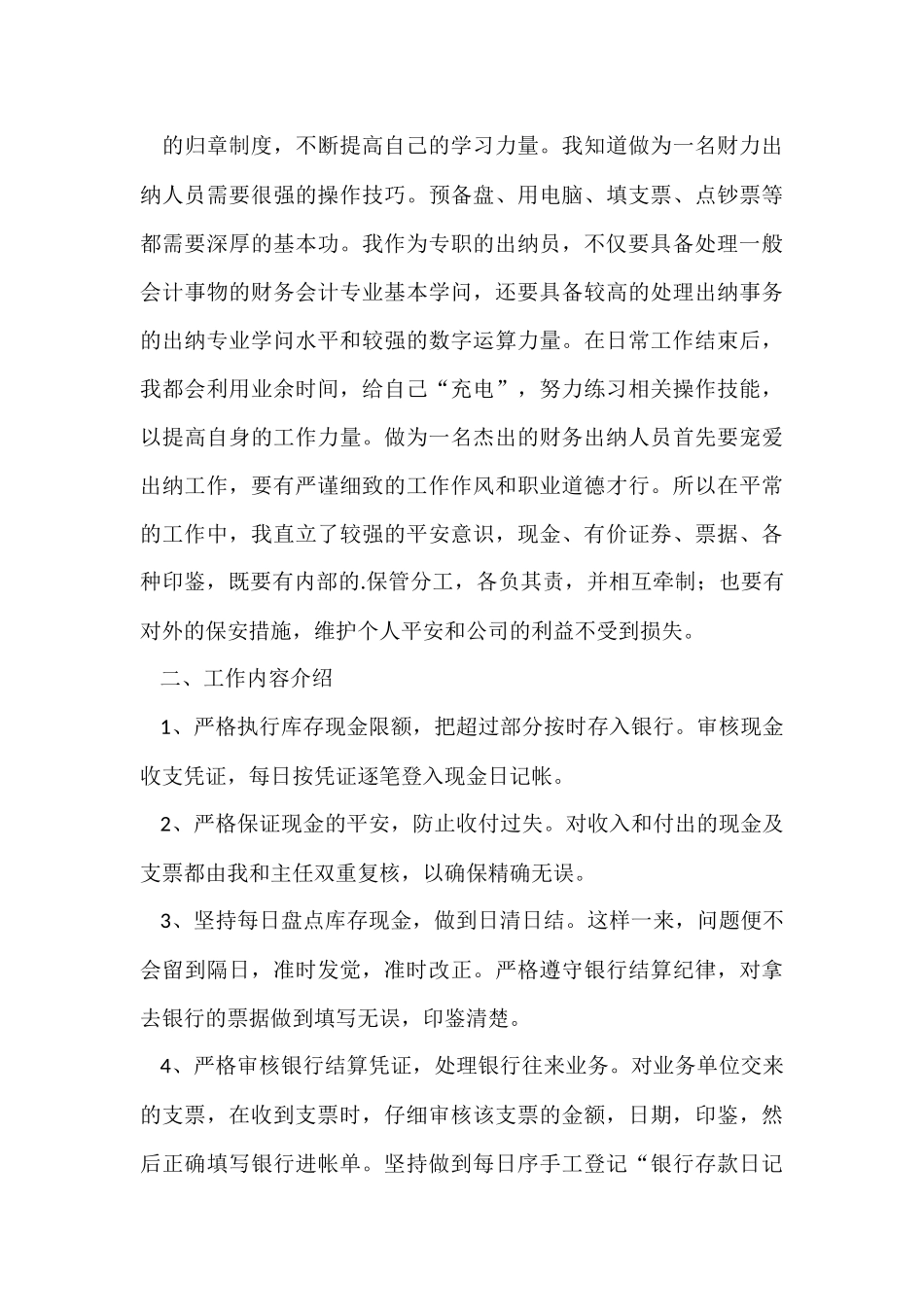 财务上半年的工作总结_第3页