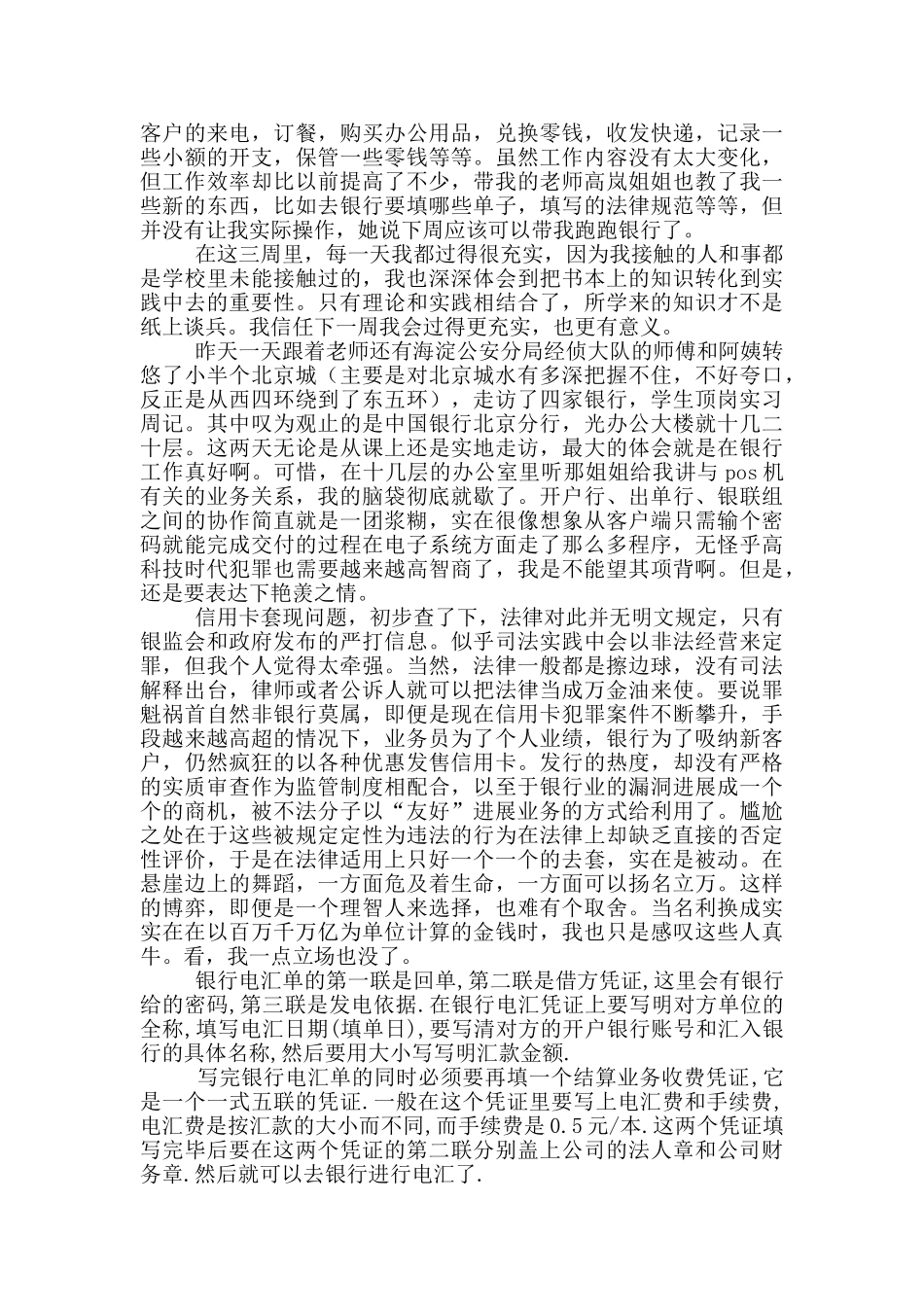 财务专业学生顶岗实习周记模版_第2页