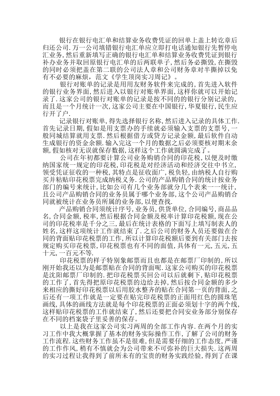 财务专业学生顶岗实习周记模版_第3页