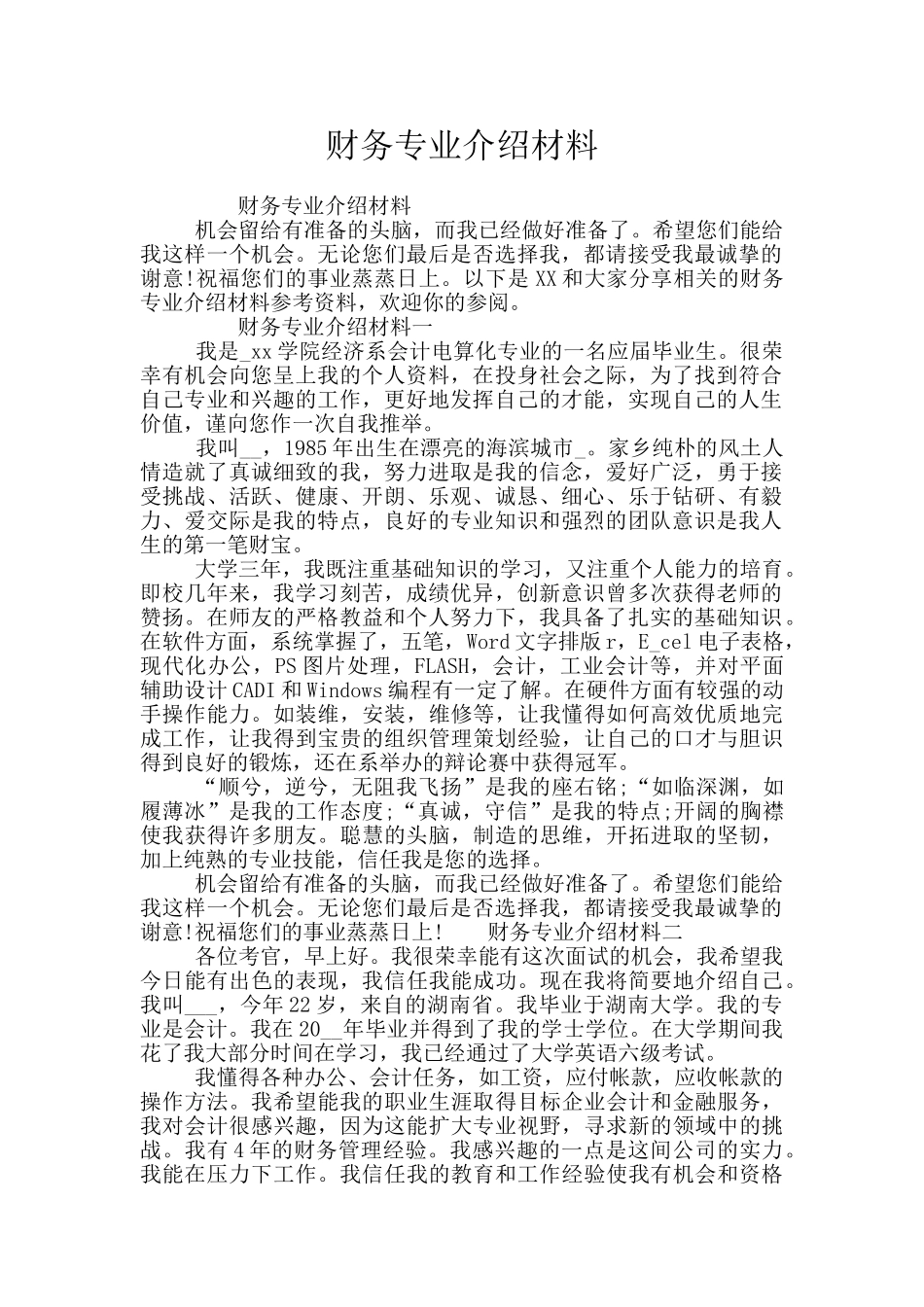 财务专业介绍材料_第1页