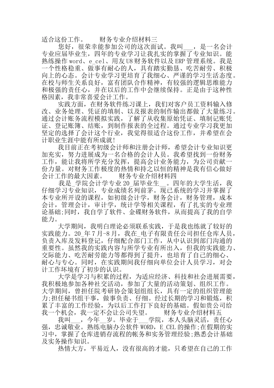 财务专业介绍材料_第2页