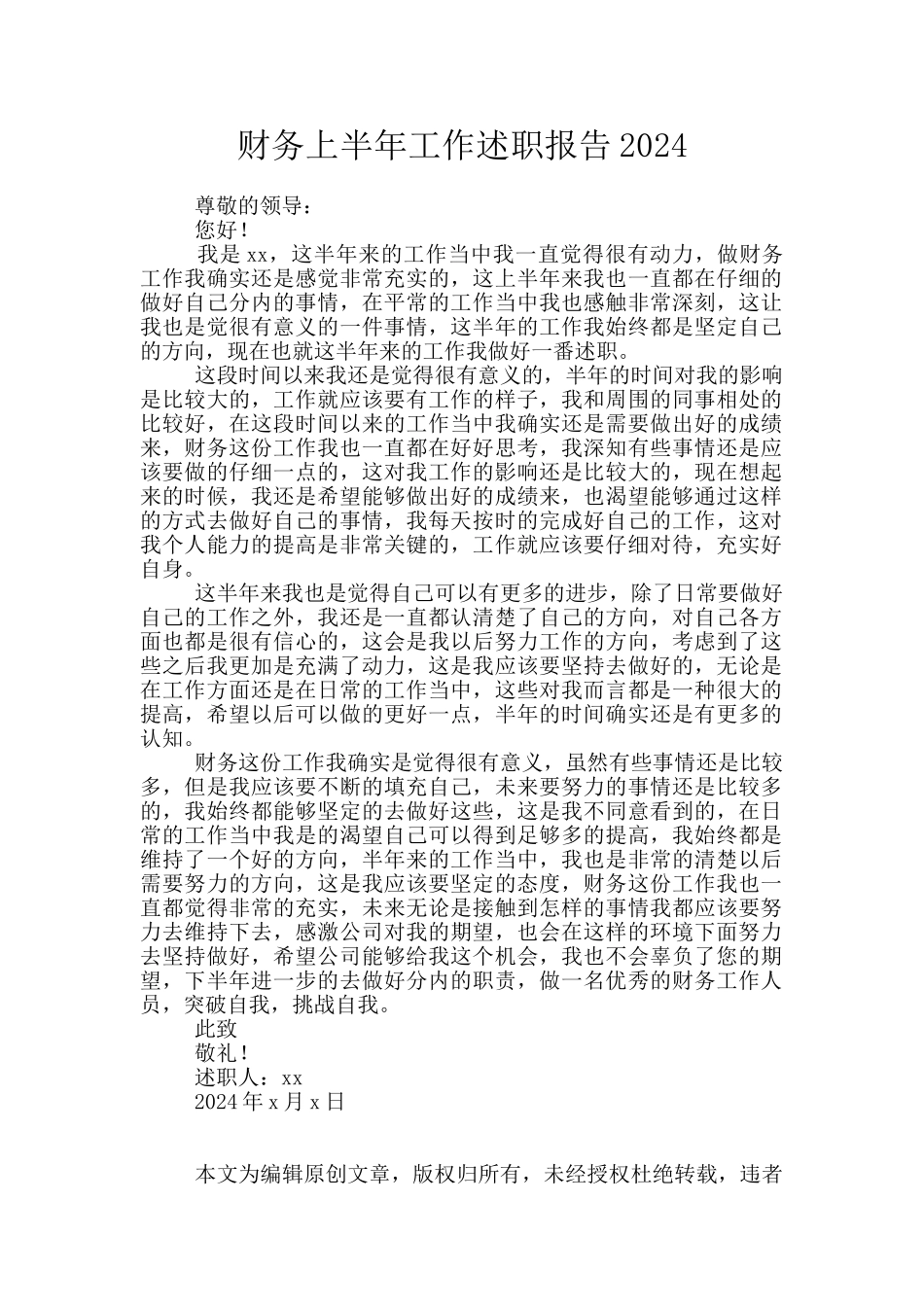 财务上半年工作述职报告2024_第1页