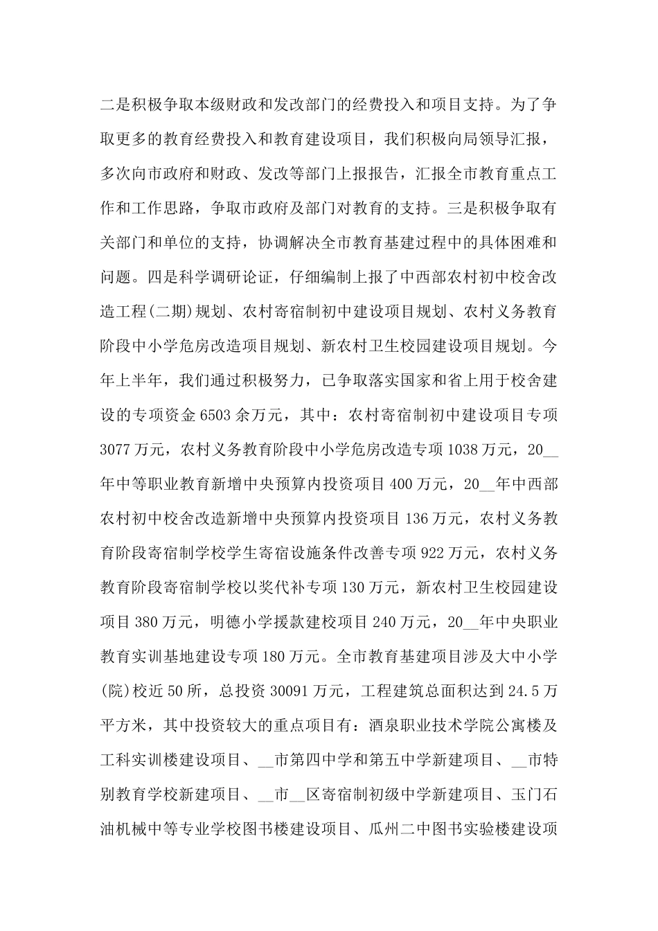 财务上半年工作总结以及下半年工作计划报告_第2页