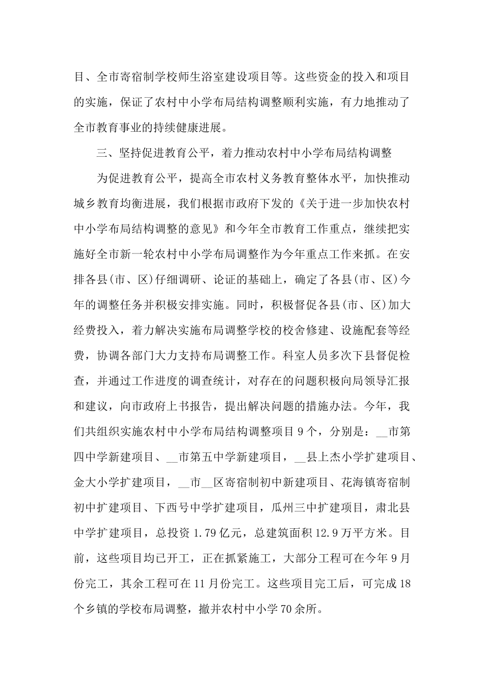 财务上半年工作总结以及下半年工作计划报告_第3页