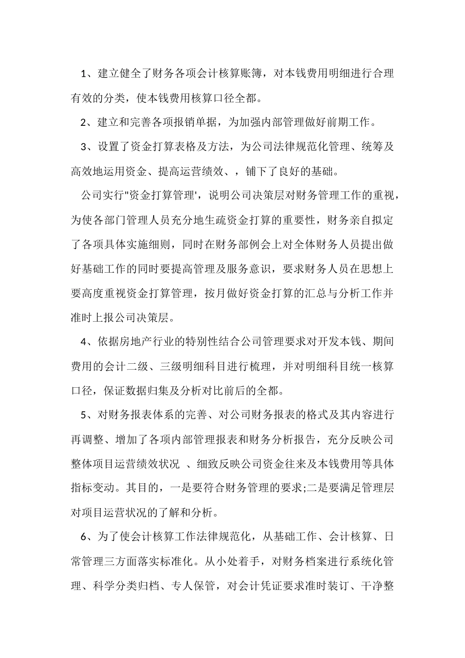 财务上半年工作总结及下半年工作计划2024_第2页