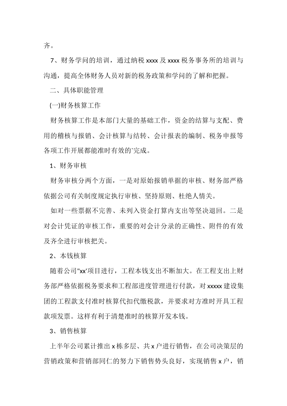 财务上半年工作总结及下半年工作计划2024_第3页