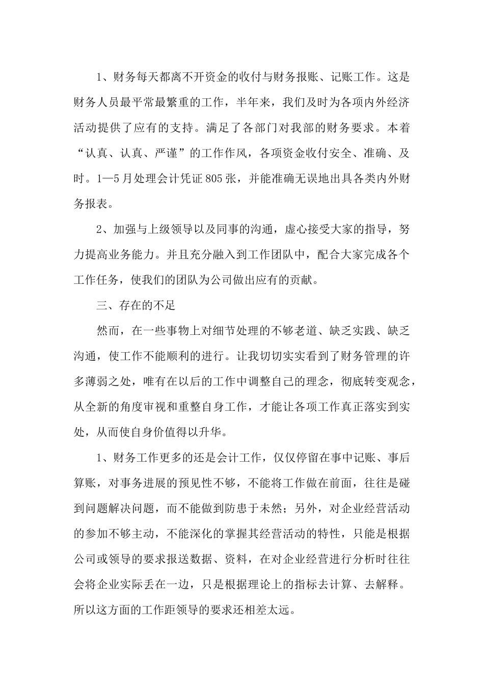 财务上半年年度总结_第2页