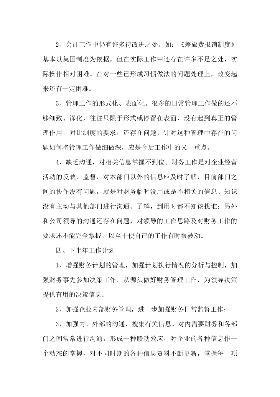 财务上半年年度总结_第3页