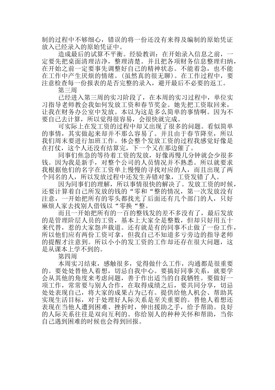 财务专业顶岗实习周记_第2页