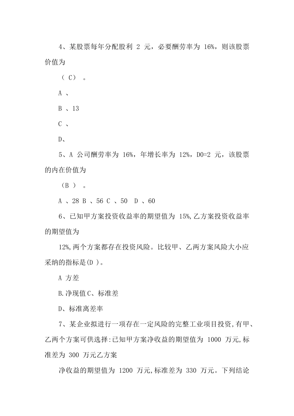 财务专业知识测试_第2页