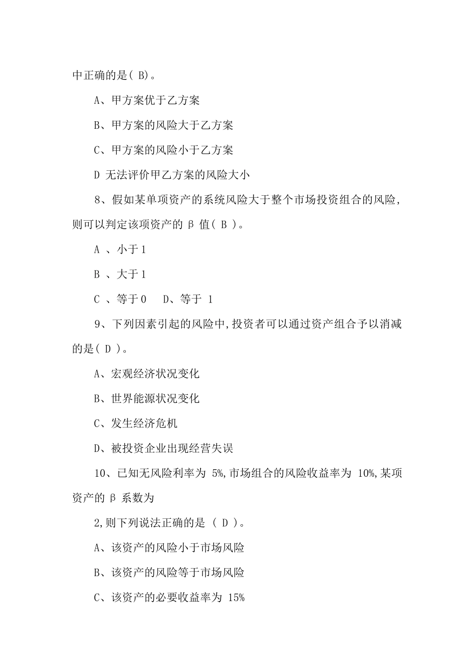 财务专业知识测试_第3页