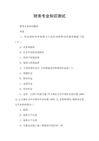 财务专业知识测试
