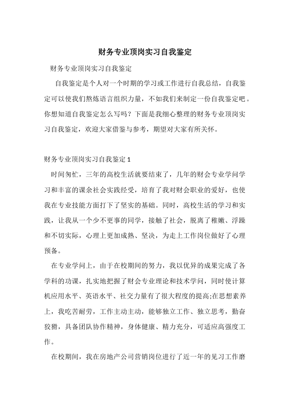 财务专业顶岗实习自我鉴定_第1页
