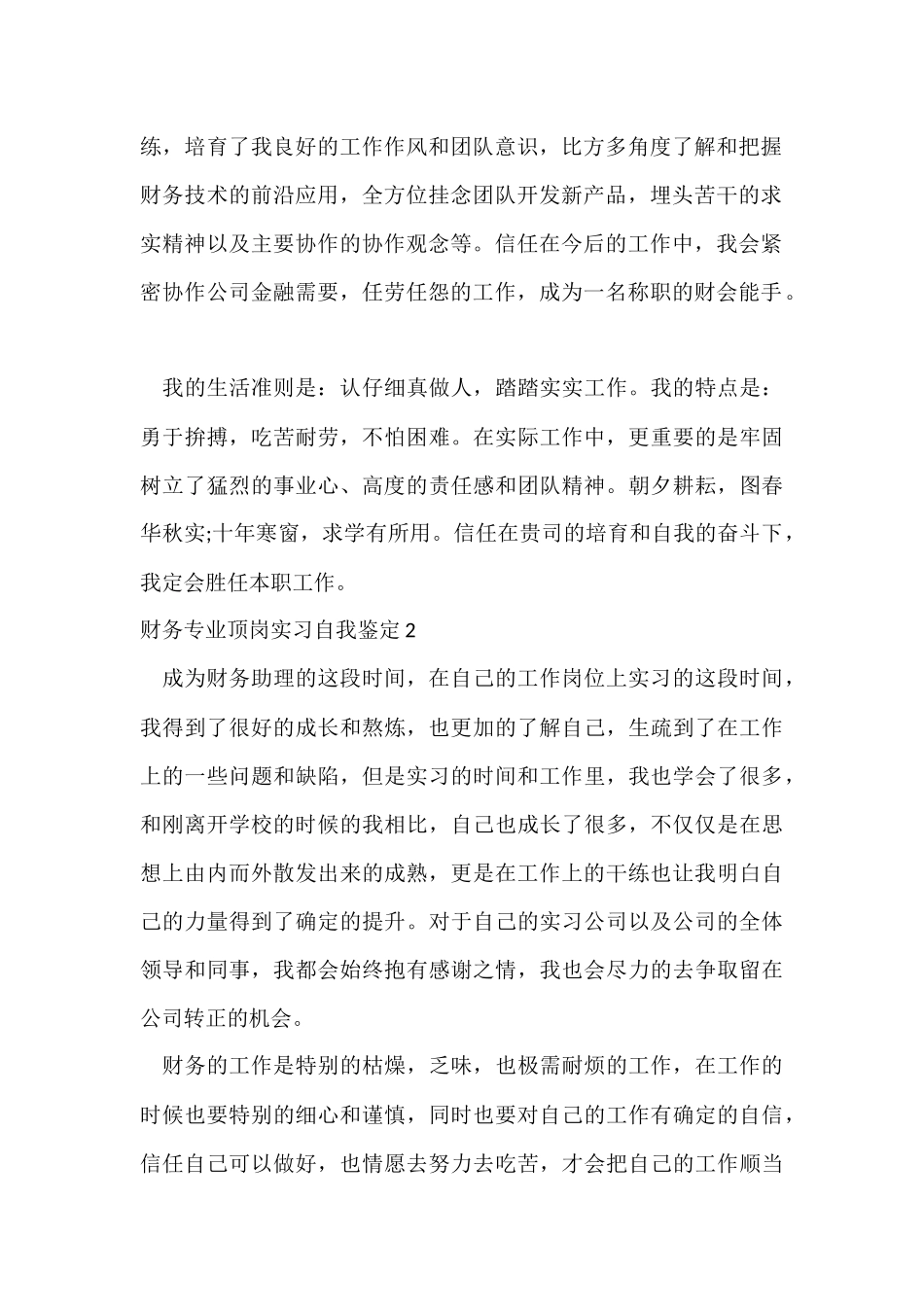 财务专业顶岗实习自我鉴定_第2页