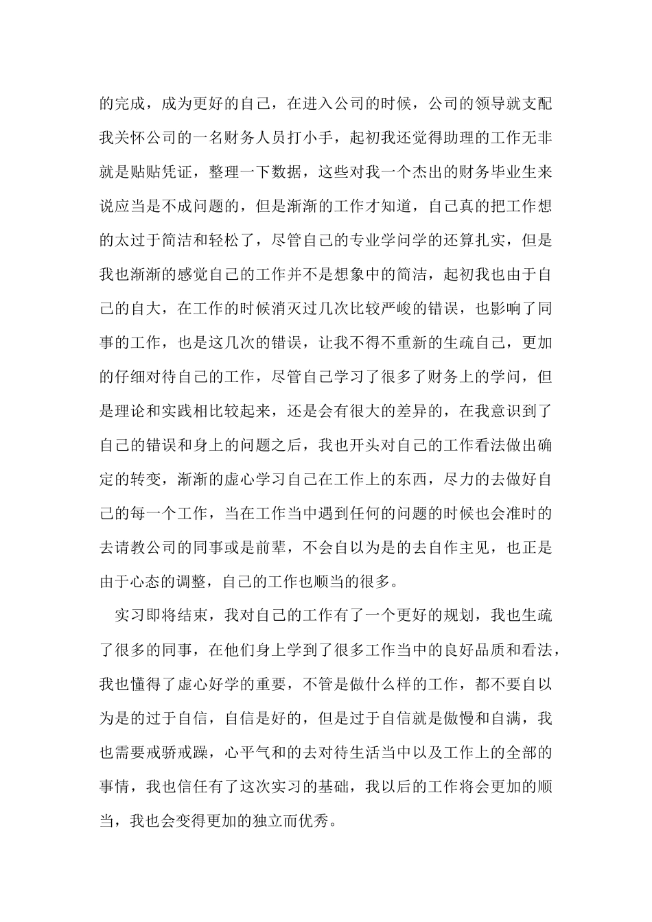 财务专业顶岗实习自我鉴定_第3页