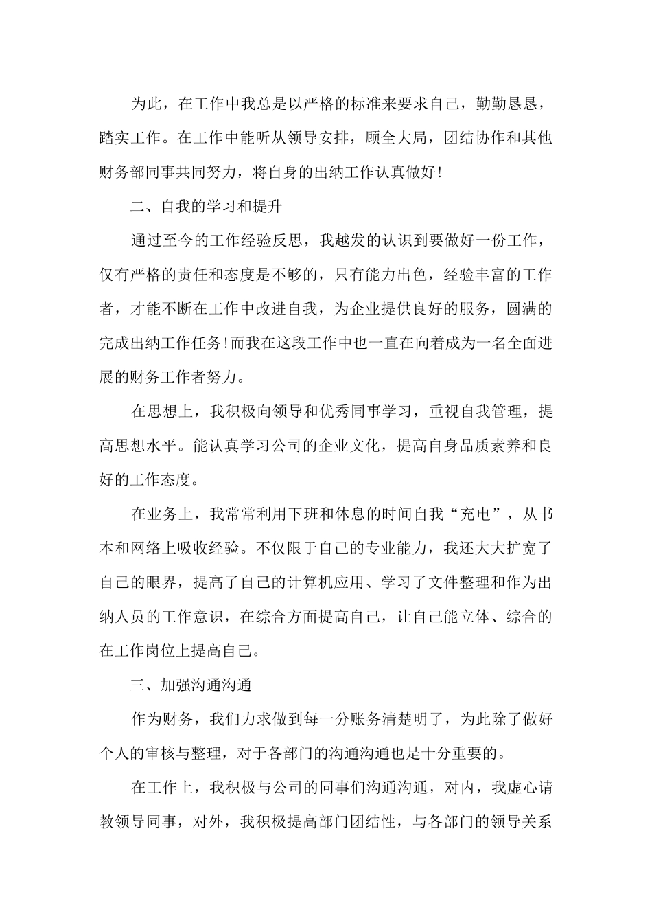 财务专员工作情况的心得体会范文_第3页
