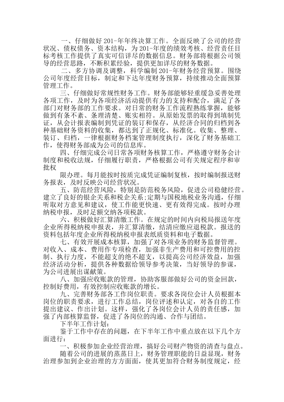 财务下半年重点工作计划_第2页