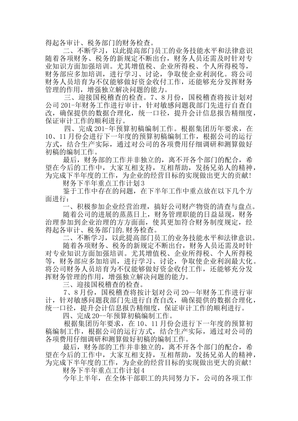 财务下半年重点工作计划_第3页