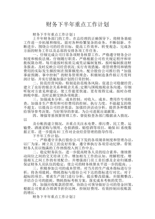 财务下半年重点工作计划