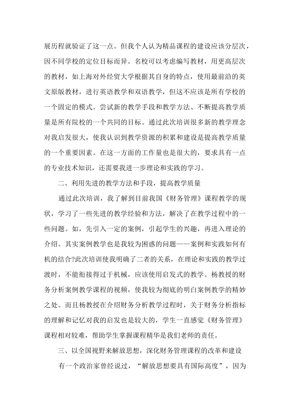 财务专员培训情况的心得范文5篇_第2页