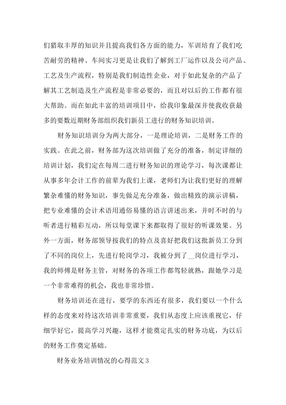 财务业务培训情况的心得范文5篇_第3页