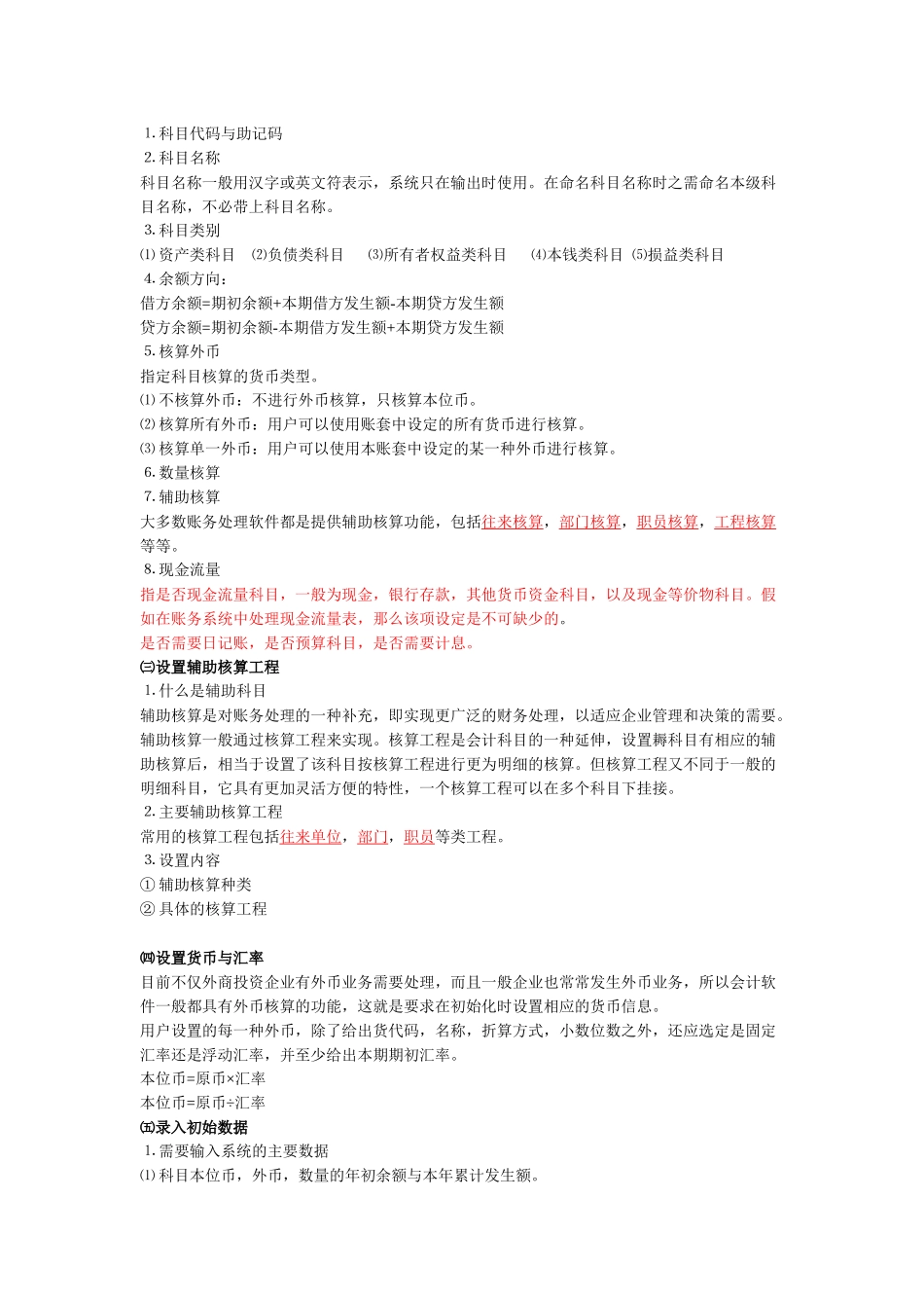 财务与报表处理系统介绍_第3页