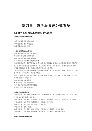 财务与报表处理系统介绍