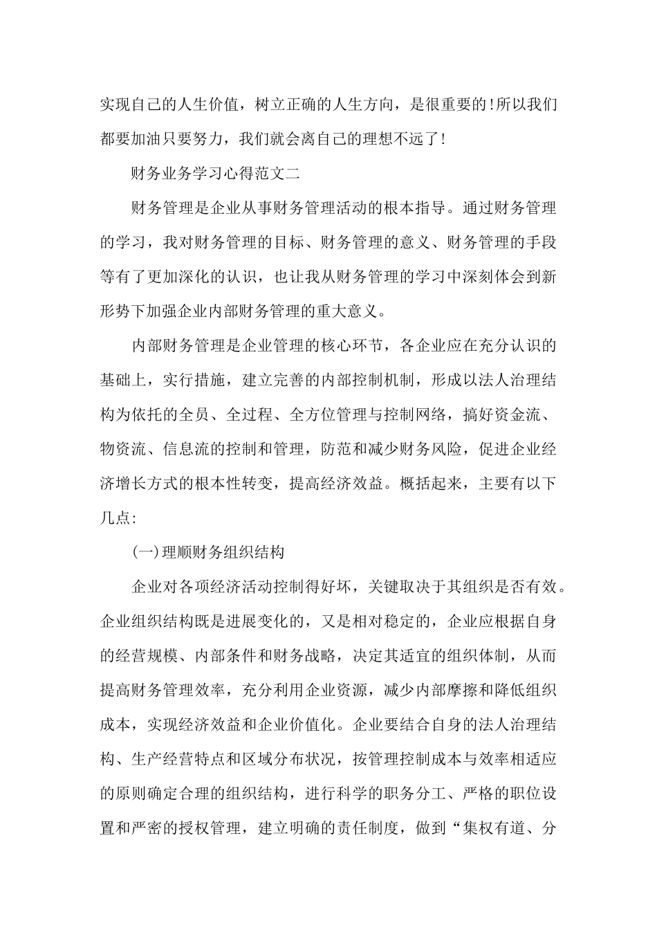 财务业务学习心得五篇范文_第2页