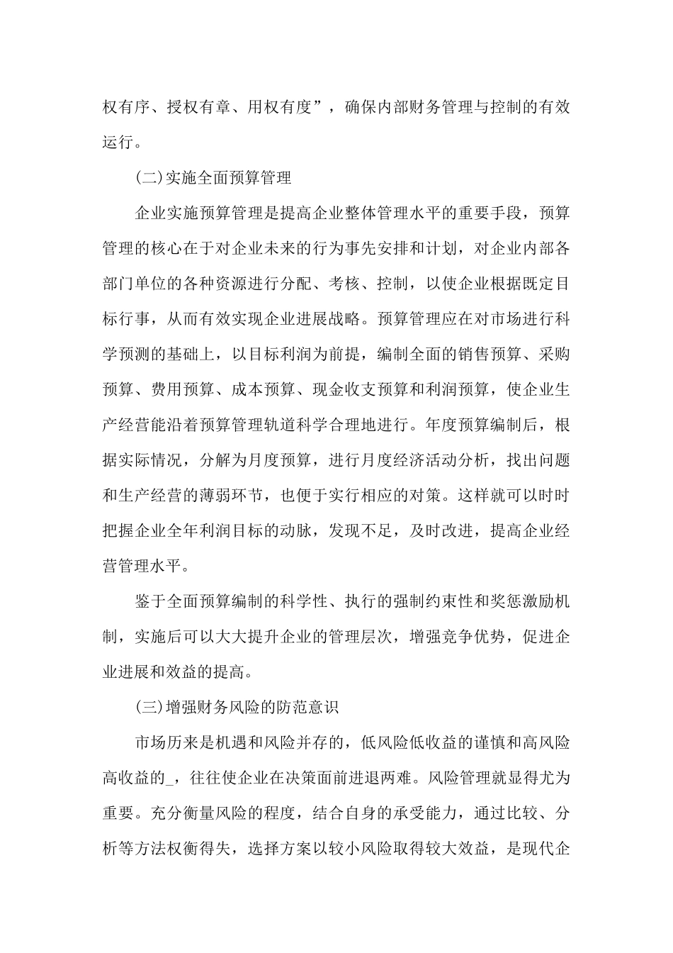 财务业务学习心得五篇范文_第3页