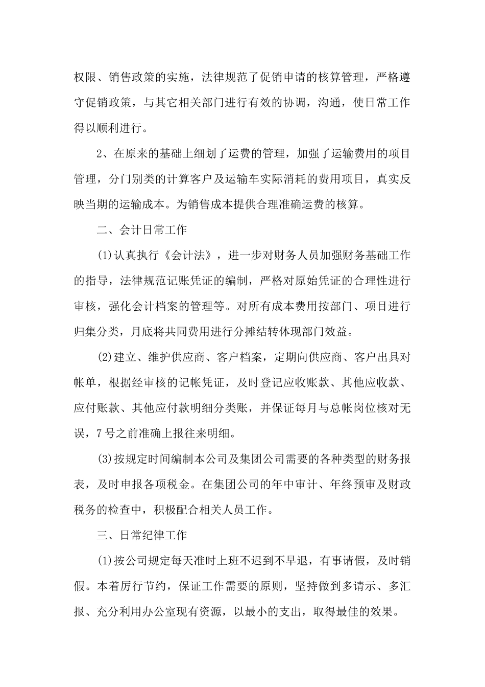 财务专员年度工作的总结报告5篇_第2页