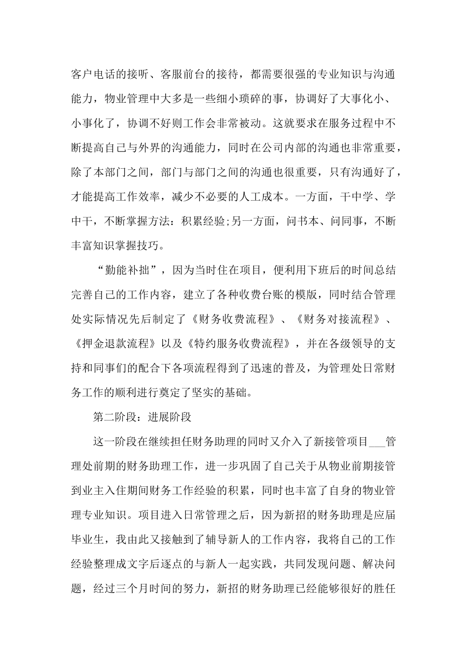 财务专员年度工作的总结5篇_第2页