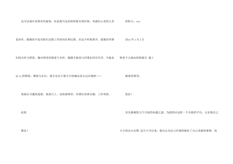 财务个人原因辞职报告3篇_第2页