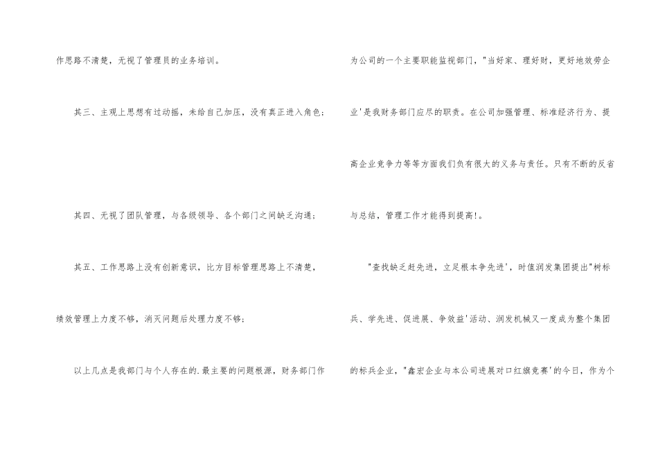 财务个人半年工作自我总结_第2页