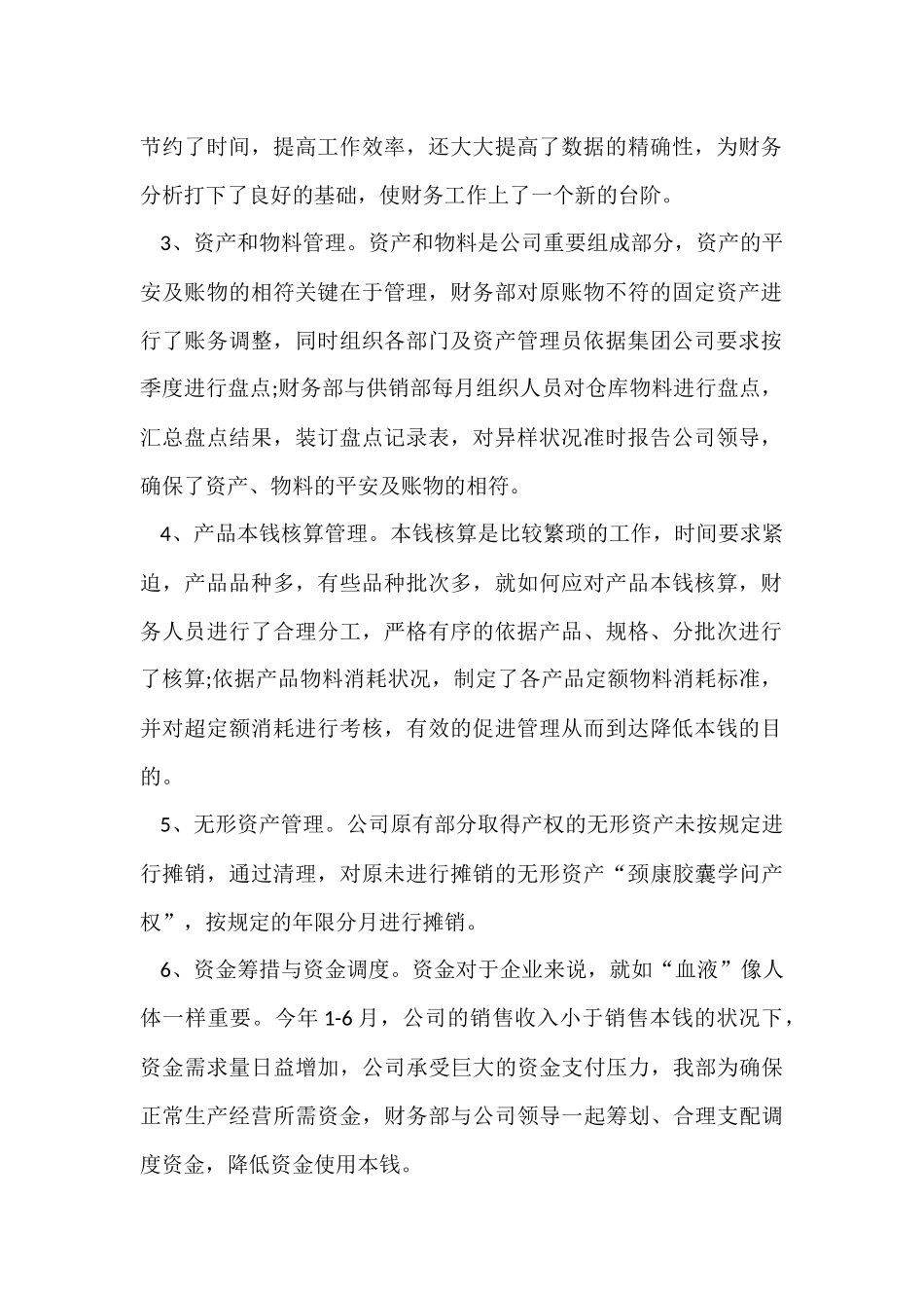 财务个人2024上半年工作总结_第2页