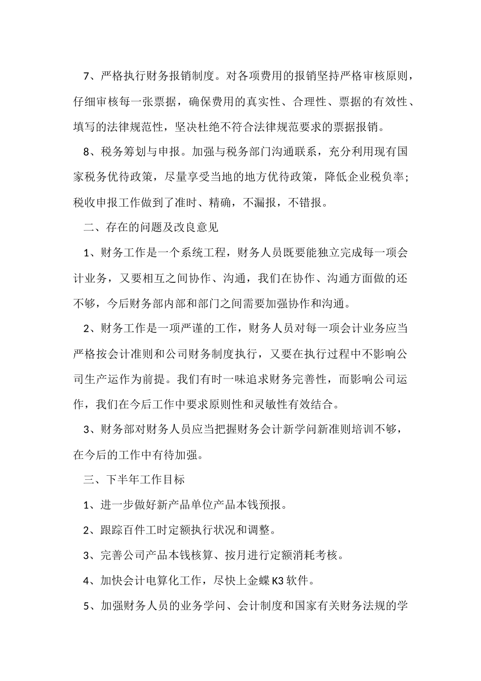 财务个人2024上半年工作总结_第3页