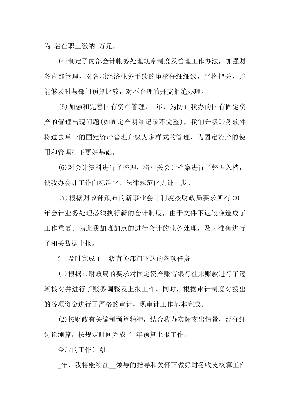 财务个人工作总结ppt_第2页