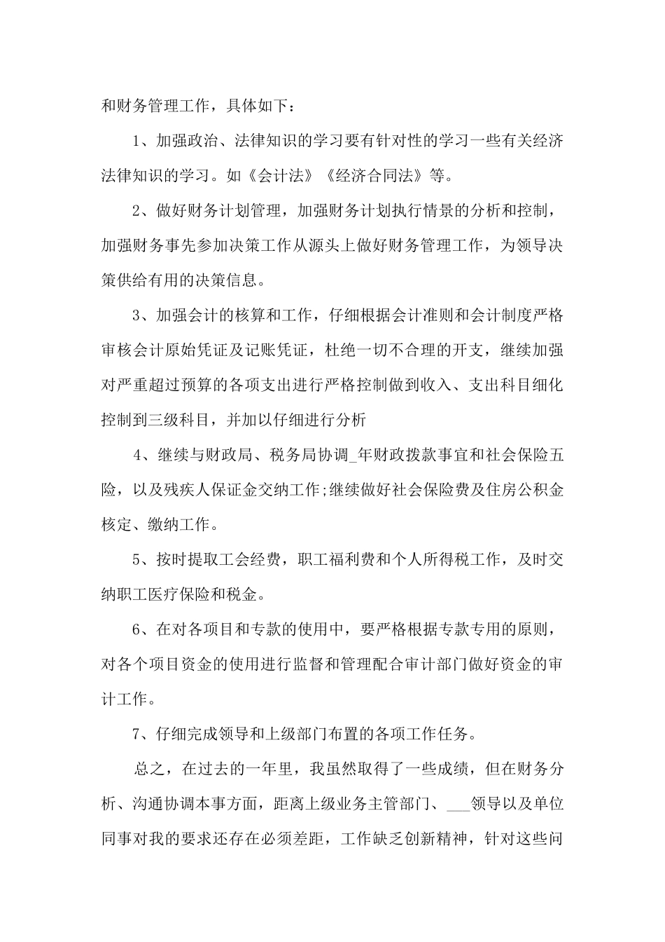 财务个人工作总结ppt_第3页