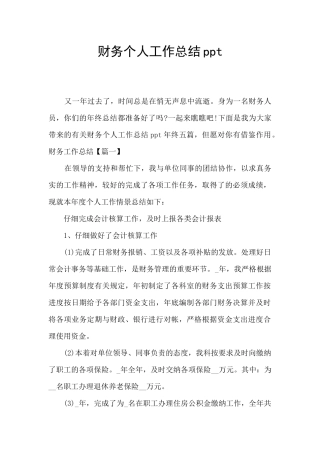 财务个人工作总结ppt
