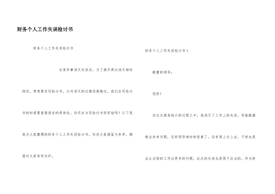 财务个人工作失误检讨书_第1页