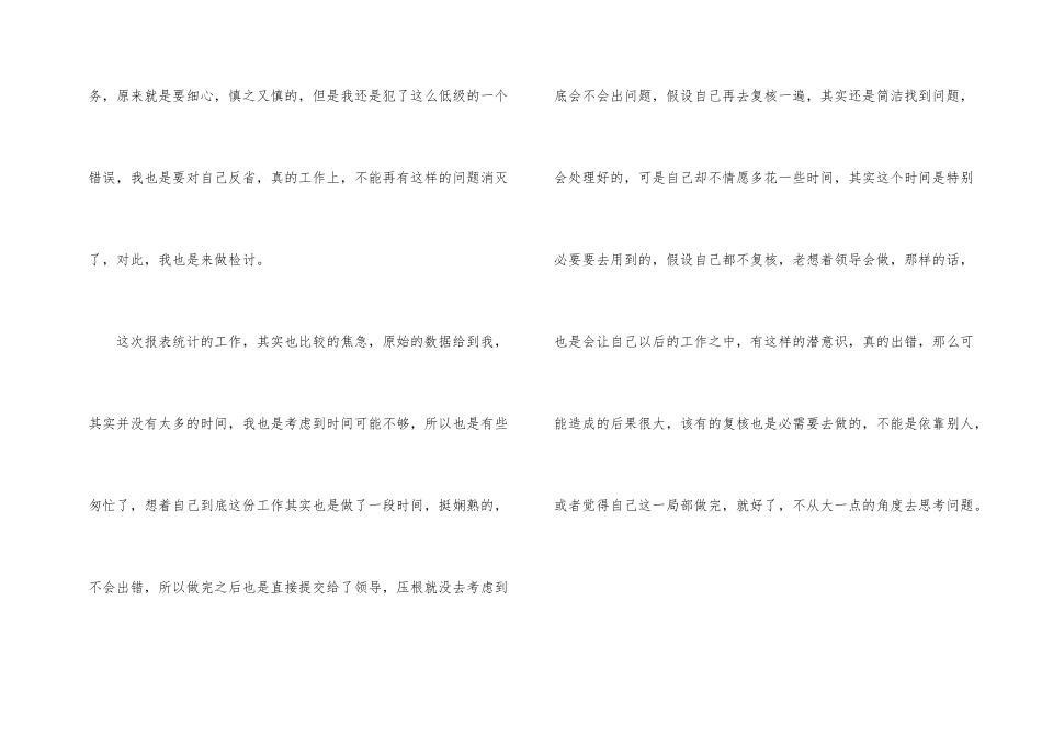 财务个人工作失误检讨书_第2页