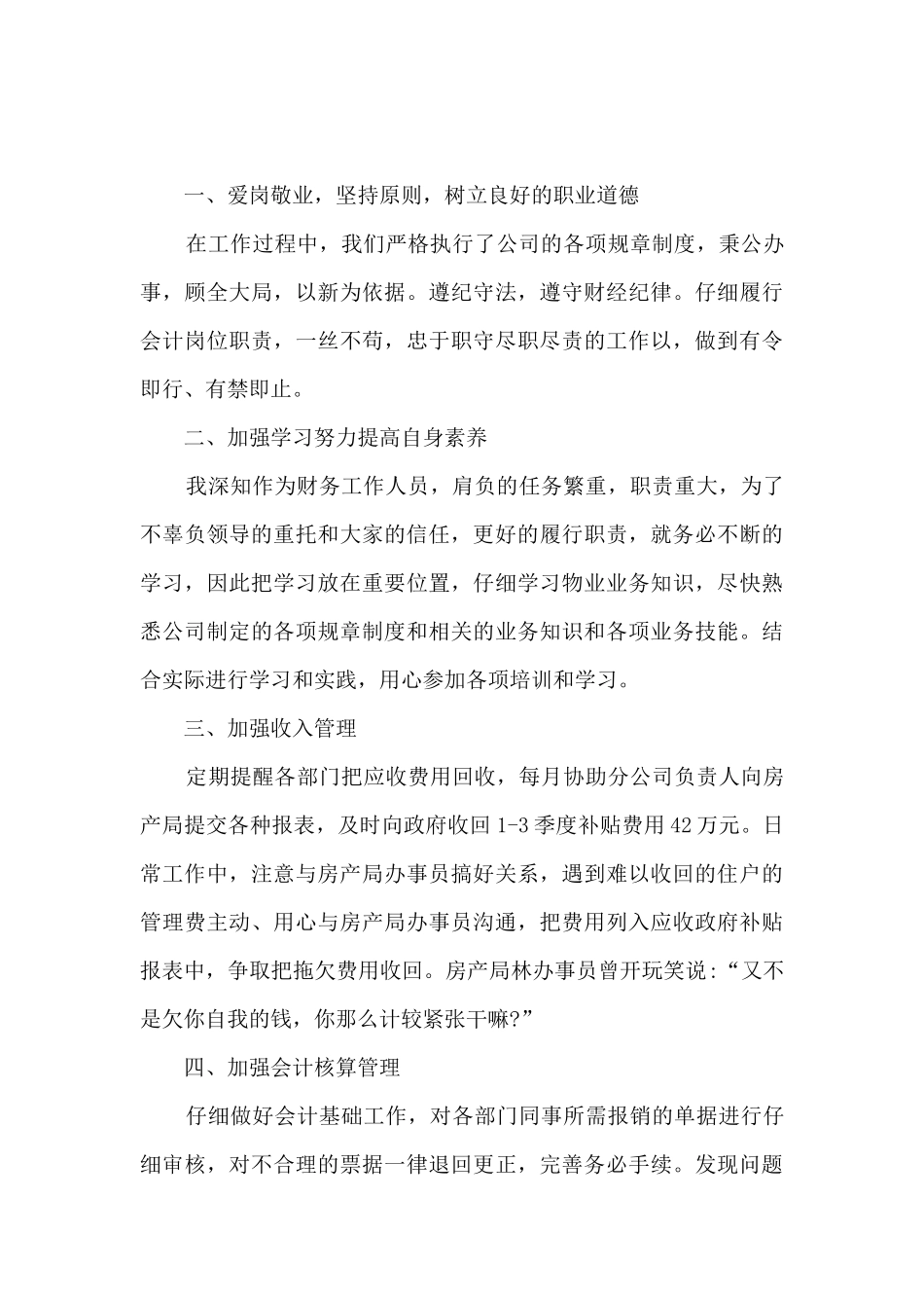 财务个人工作总结简短2024_第3页