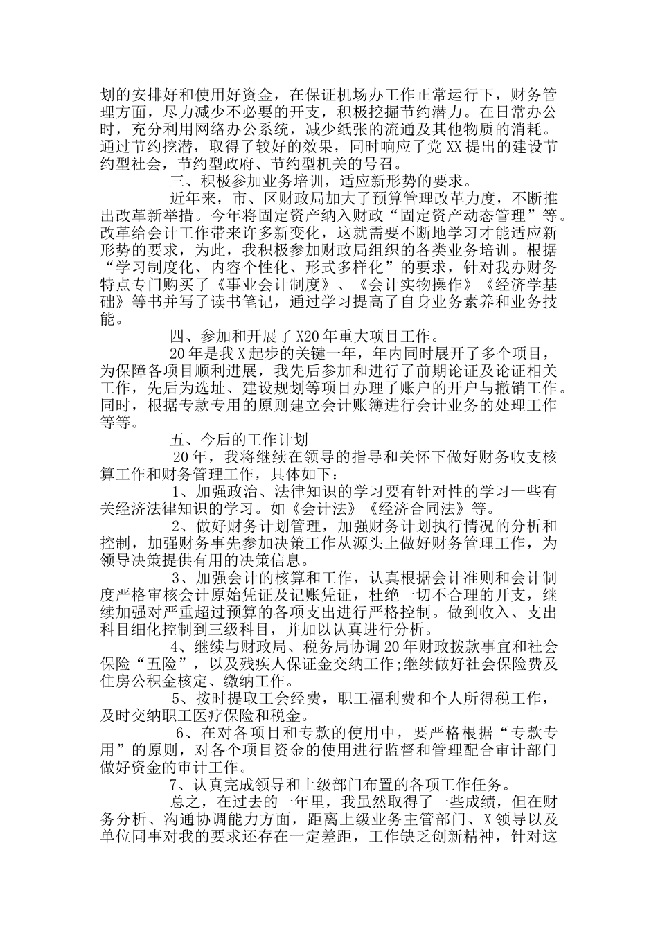 财务个人工作总结与自我评价_第2页