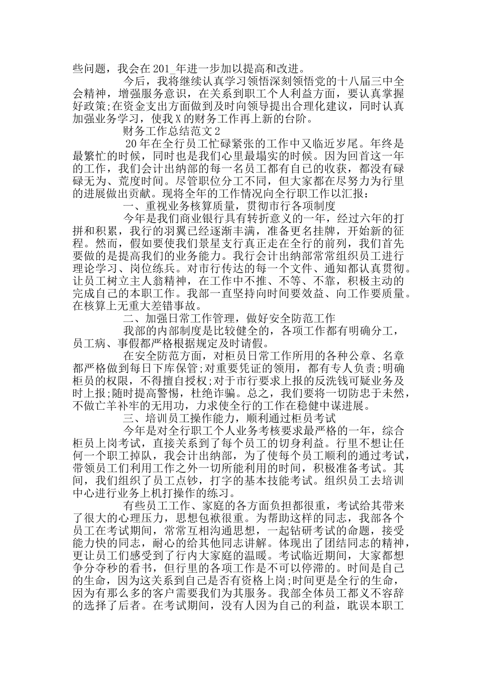 财务个人工作总结与自我评价_第3页