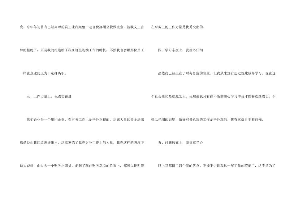 财务个人工作总结精简2024_第2页
